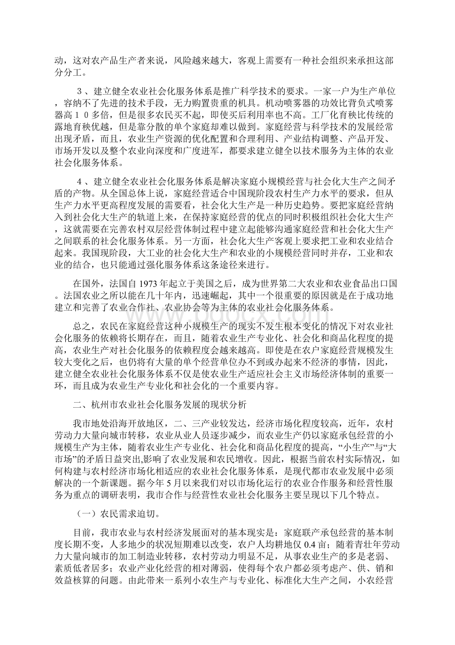 健全农业社会化服务体系文档格式.docx_第2页