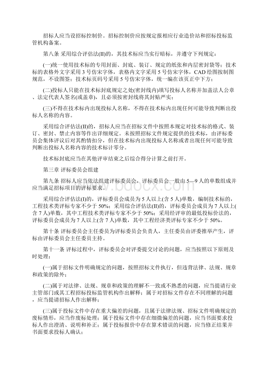 长住建发165号文Word格式文档下载.docx_第3页