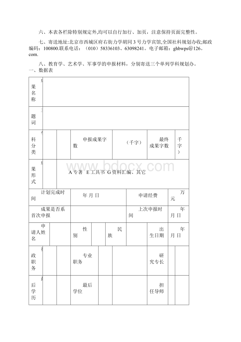 国家社科基金后期资助项目申请书出版社推荐.docx_第3页