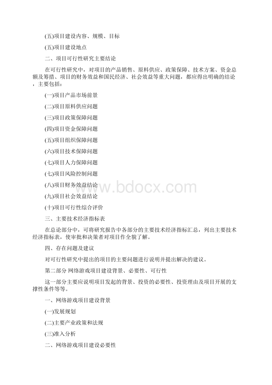 网游开发项目可行性研究报告Word下载.docx_第2页