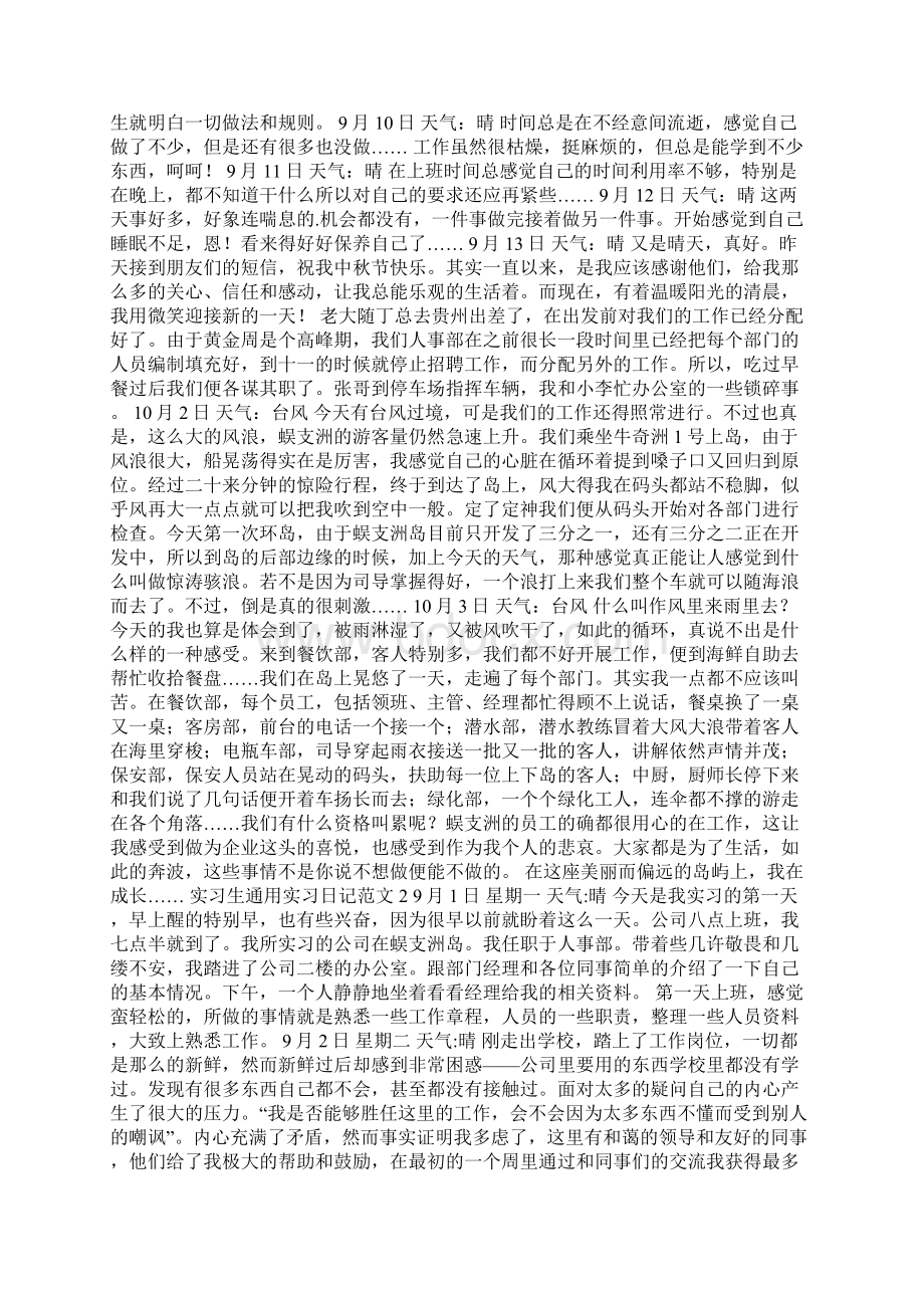 实习生通用实习日记范文0Word下载.docx_第2页