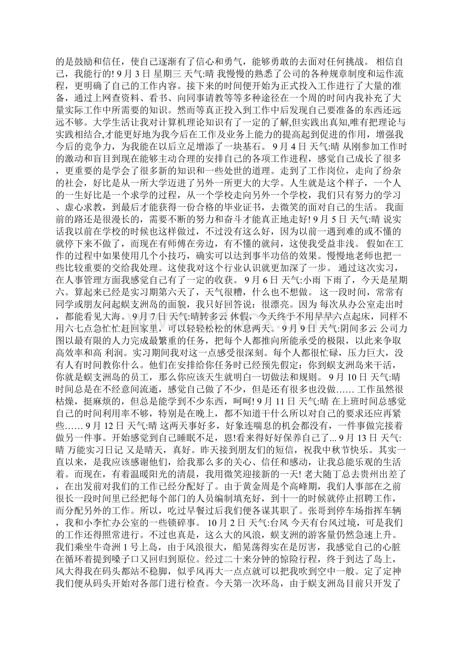 实习生通用实习日记范文0Word下载.docx_第3页