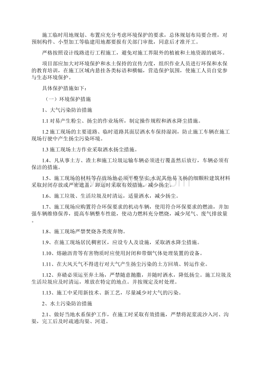 环水保实施方案.docx_第3页