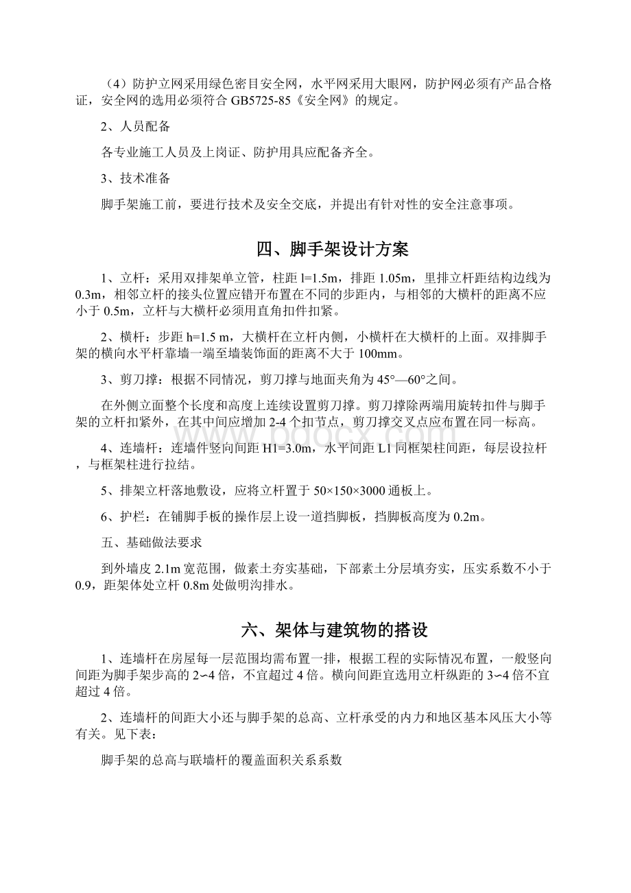 架子施工专项方案.docx_第2页