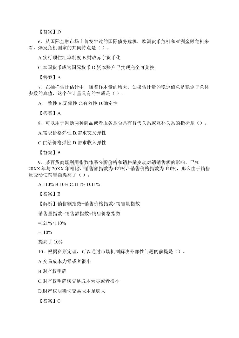 中级经济基础考试真题和答案Word文件下载.docx_第2页