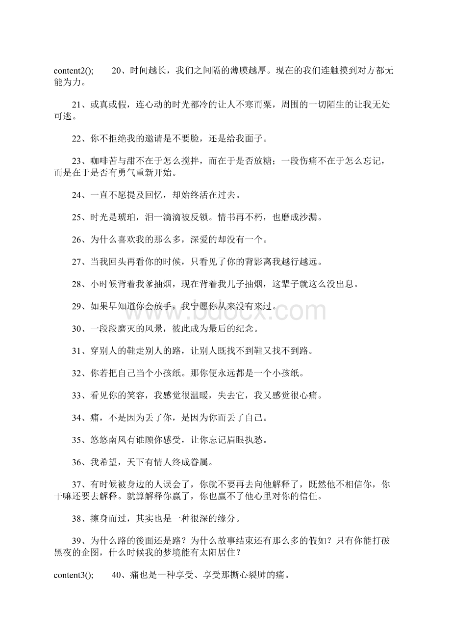 莫名的心烦个性签名Word文档下载推荐.docx_第2页