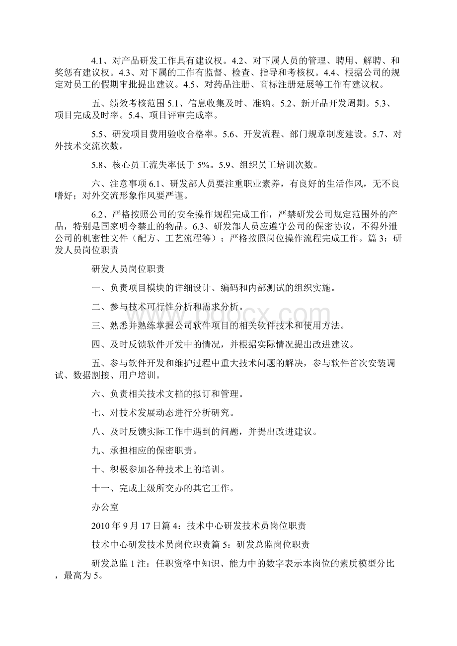 药厂研发员岗位职责Word格式.docx_第2页