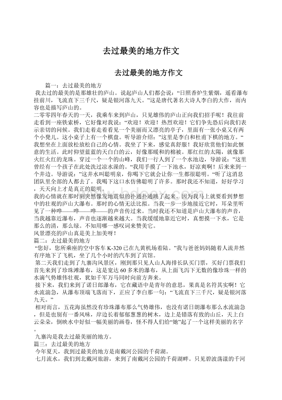 去过最美的地方作文Word格式文档下载.docx