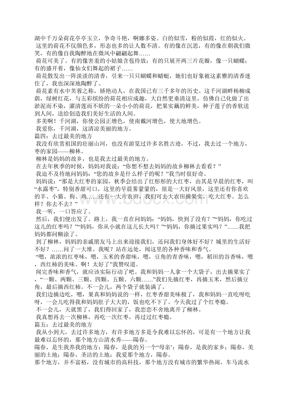 去过最美的地方作文.docx_第2页