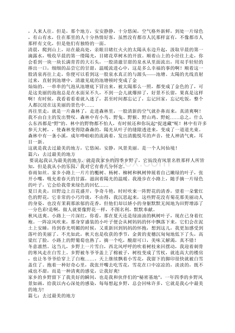 去过最美的地方作文.docx_第3页