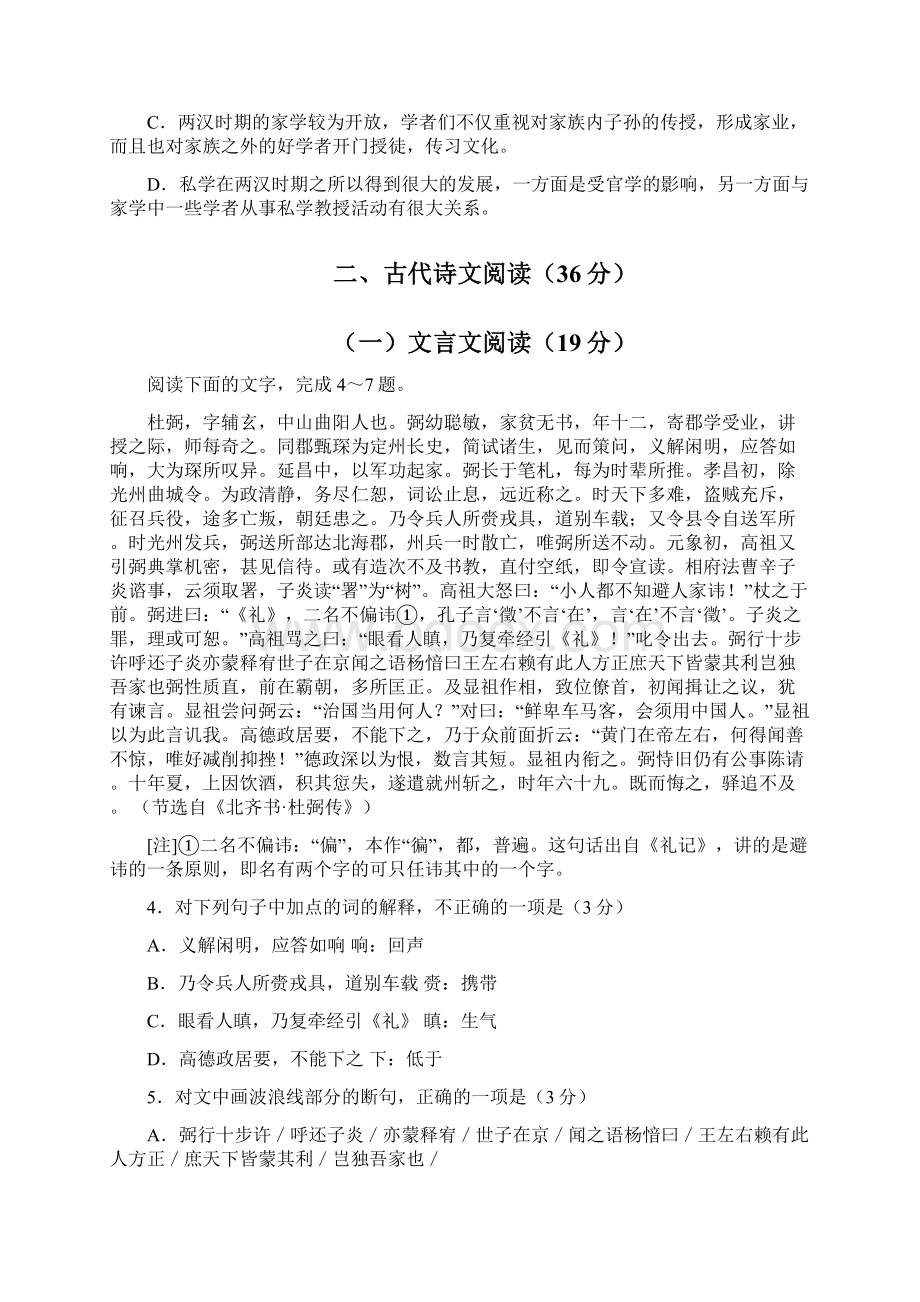 最新甘肃省兰州市高三诊断考试语文试题及答案精品Word下载.docx_第3页