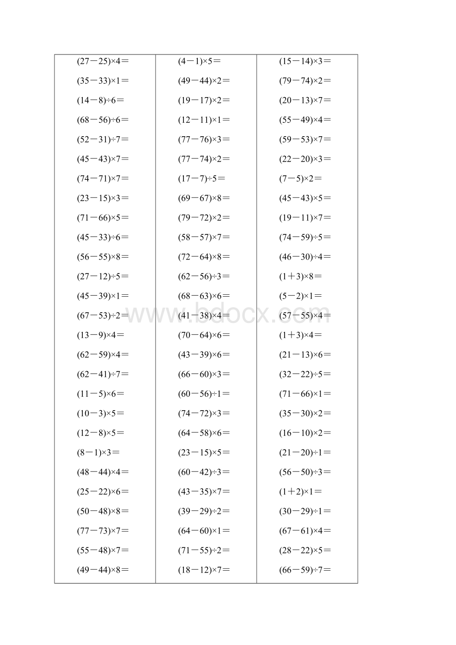 小学二年级数学有括号的加减乘除运算练习.docx_第2页