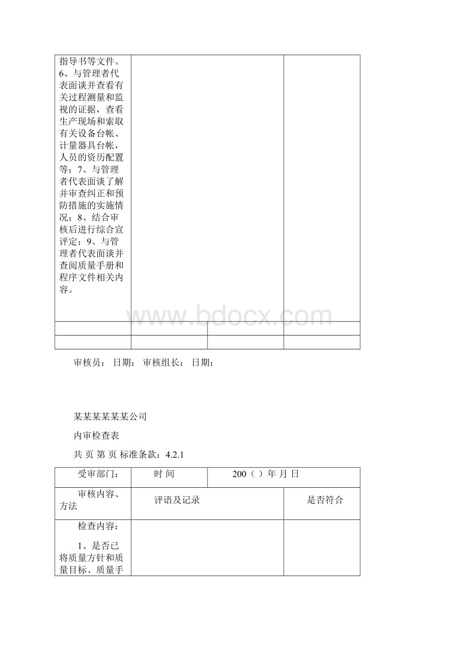 质量管理体系内审全套表格.docx_第3页