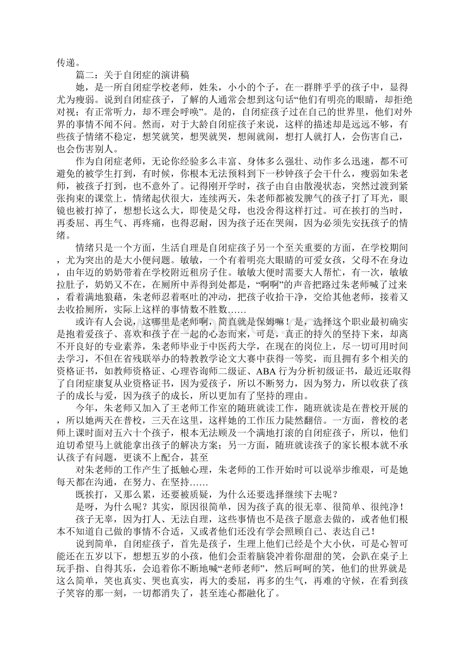 《关于关爱自闭症儿童的演讲稿范文》Word文档格式.docx_第2页