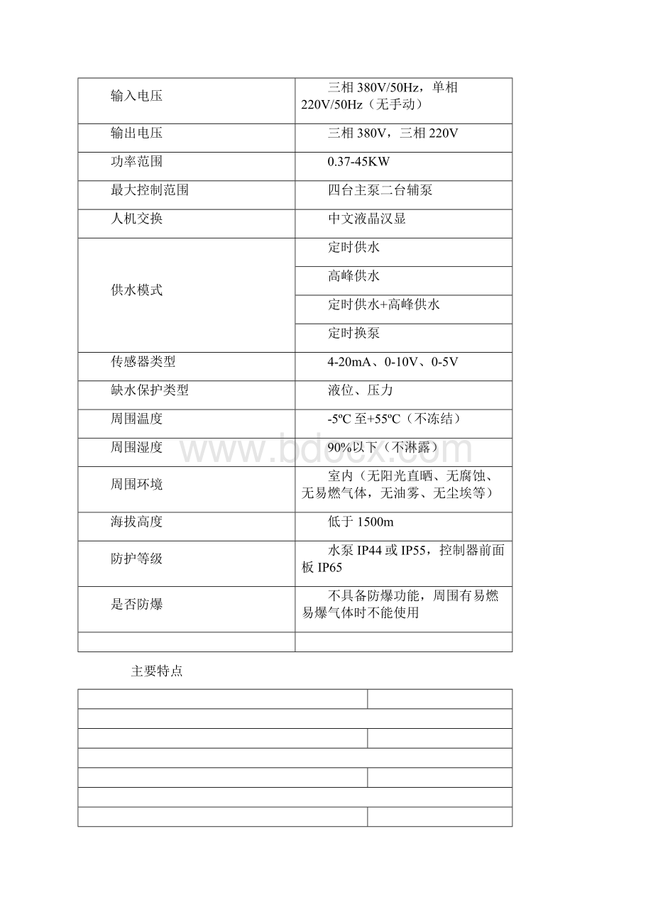 HXK变频恒压供水控制柜水泵供水设备专用.docx_第2页