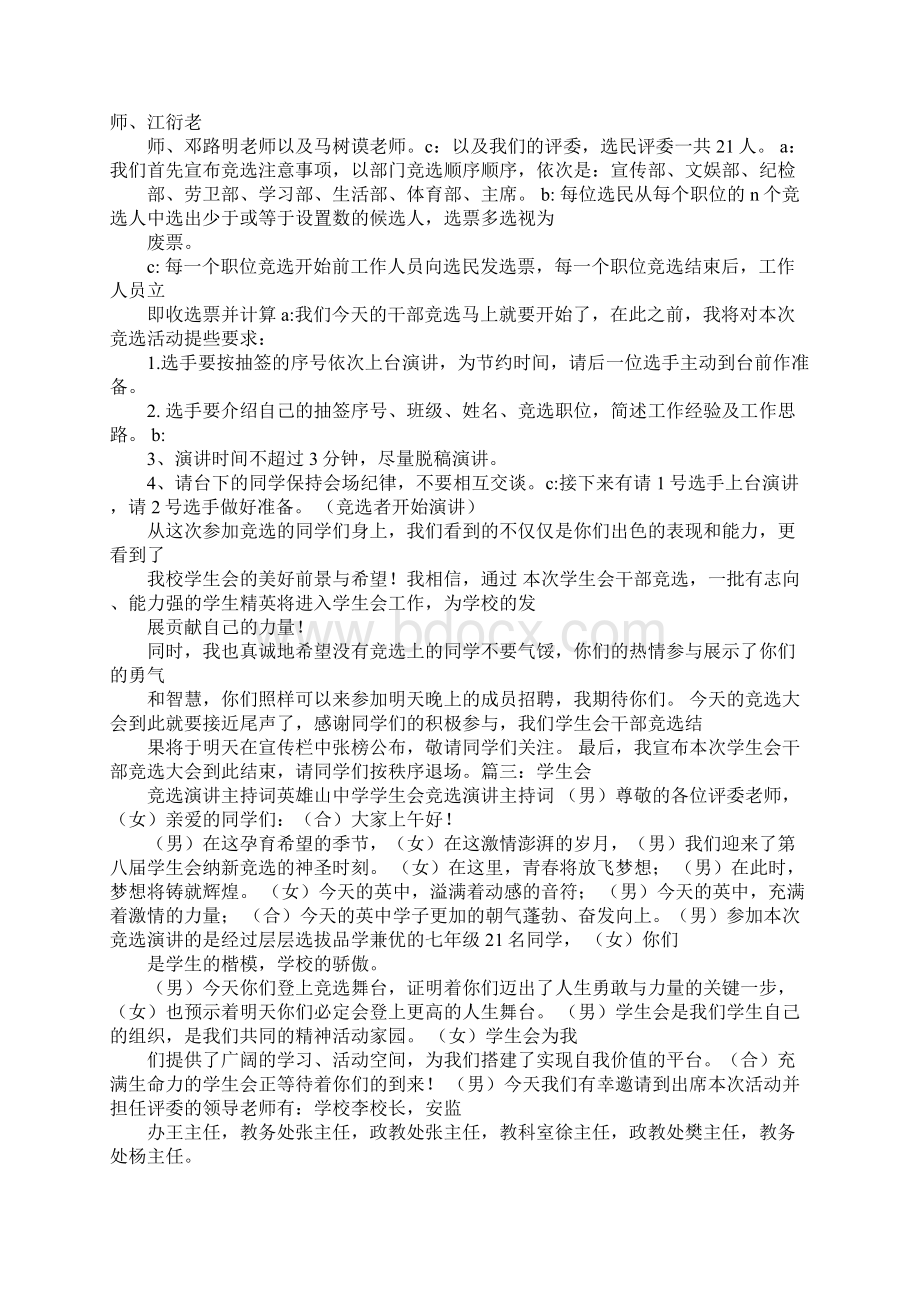 学生会竞选幽默主持词.docx_第2页