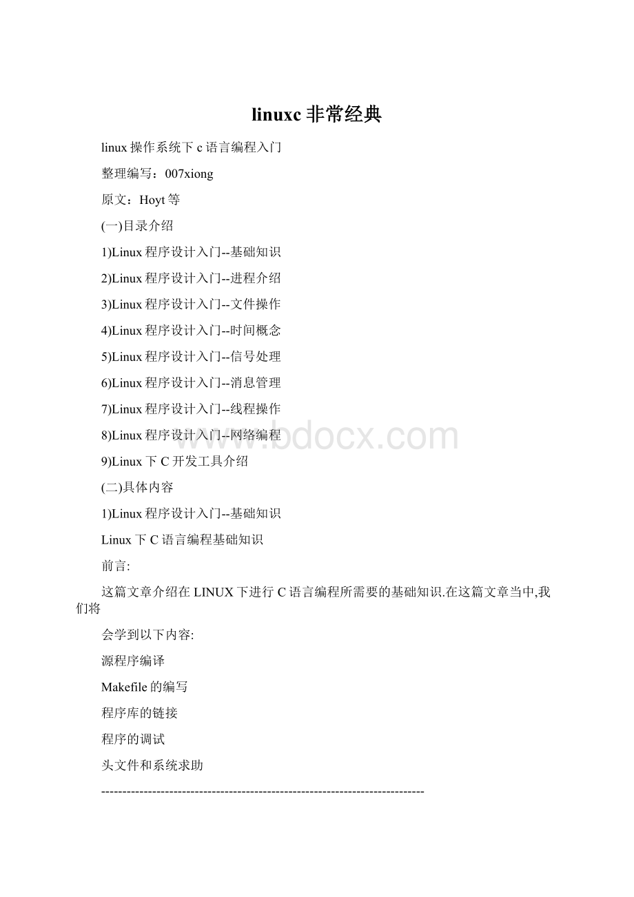 linuxc非常经典.docx