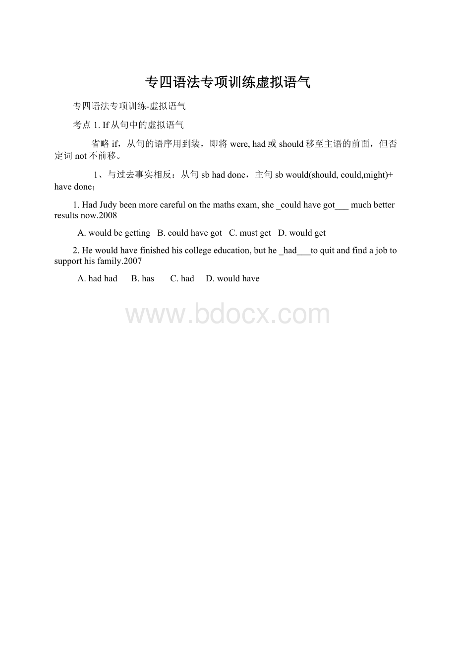 专四语法专项训练虚拟语气.docx_第1页