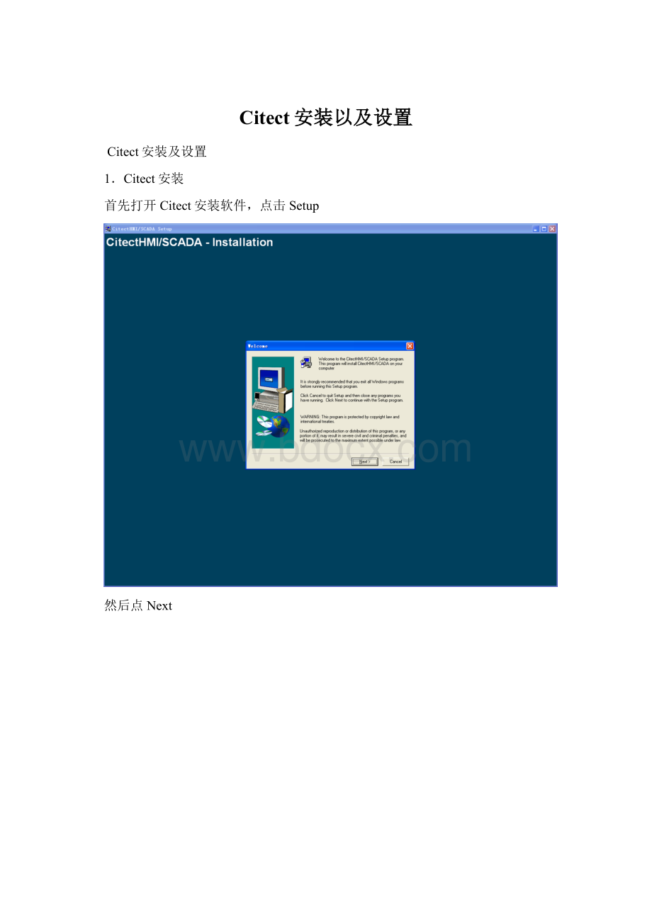 Citect安装以及设置文档格式.docx_第1页
