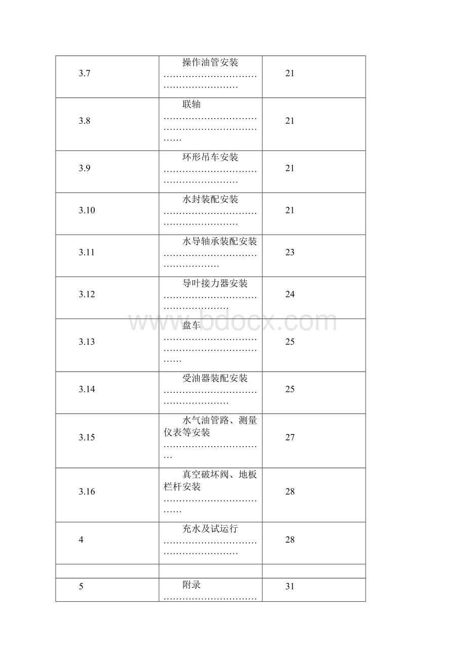 银盘电站ZZLH860型水轮机安装说明书.docx_第2页