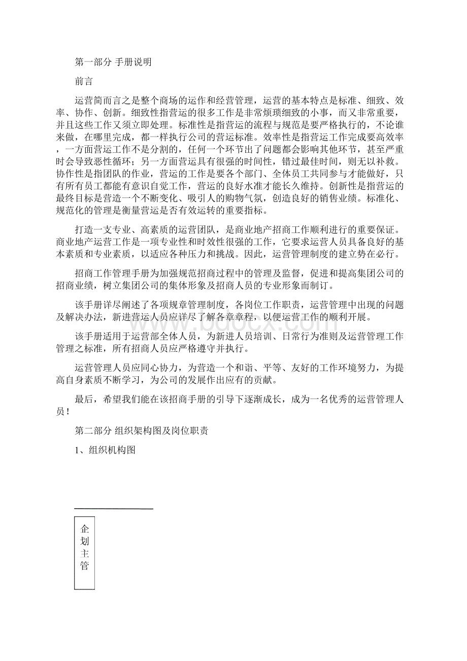 商业管理中心运营手册共22页.docx_第3页