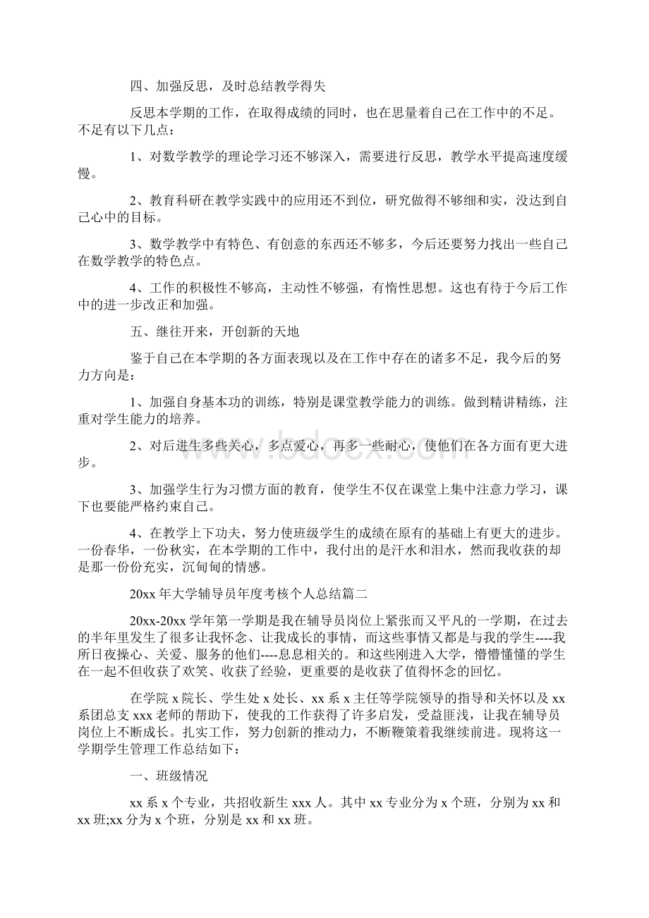 大学辅导员年度考核个人总结.docx_第2页