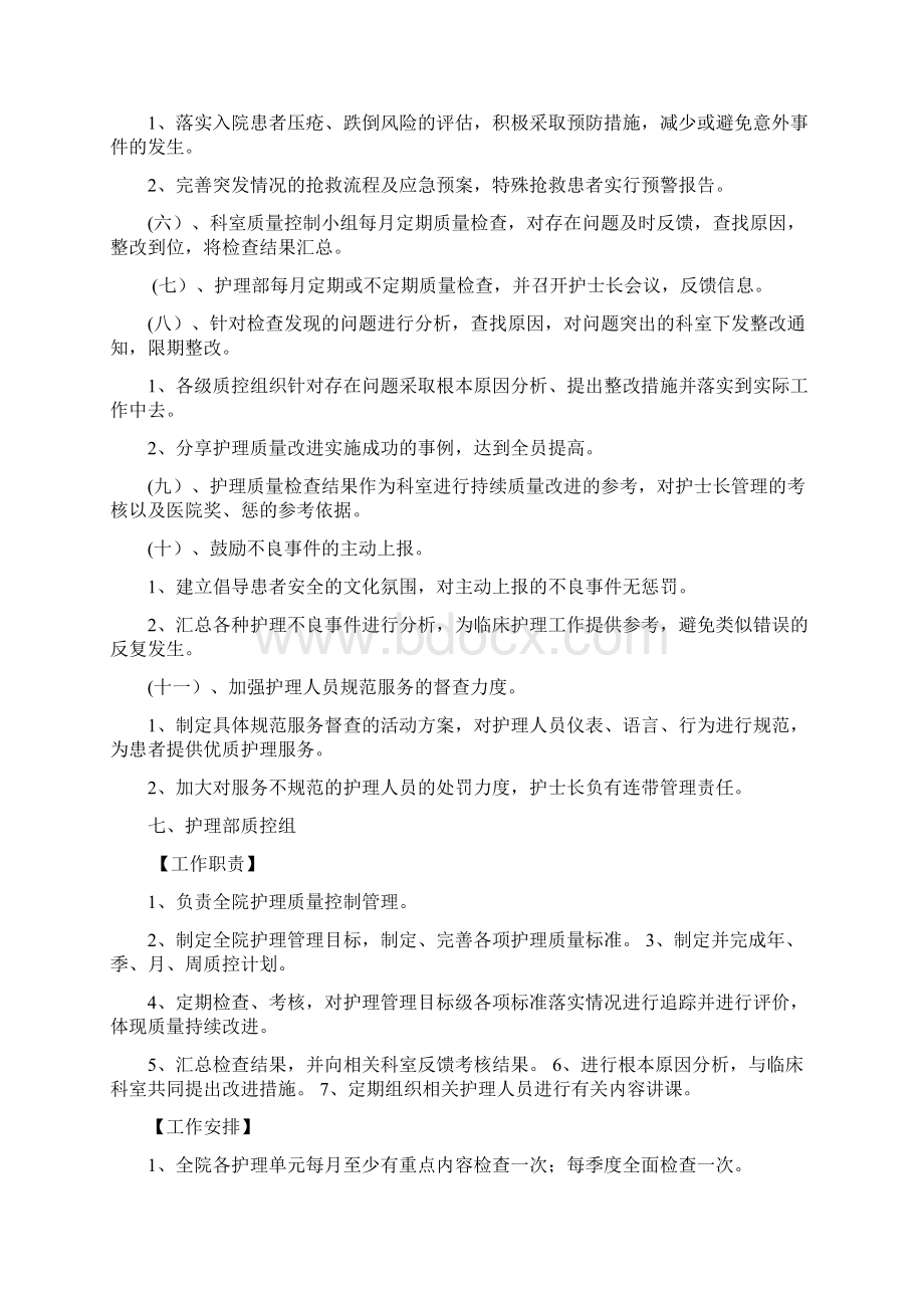 护理质量管理及持续改进方案Word下载.docx_第3页