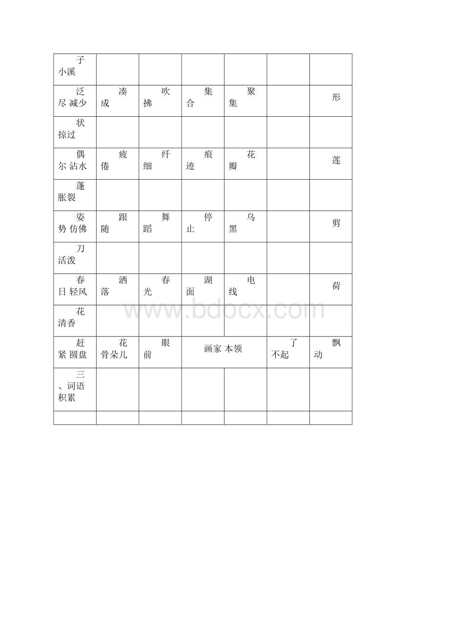 最新部统编版三年级语文下册总复习要点汇总Word文档格式.docx_第3页