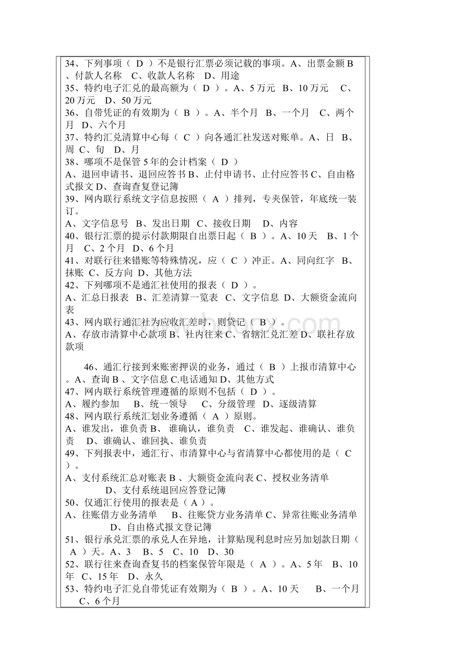 da农信大家谈山东农村信用社考试历年试题word资料7页.docx_第3页