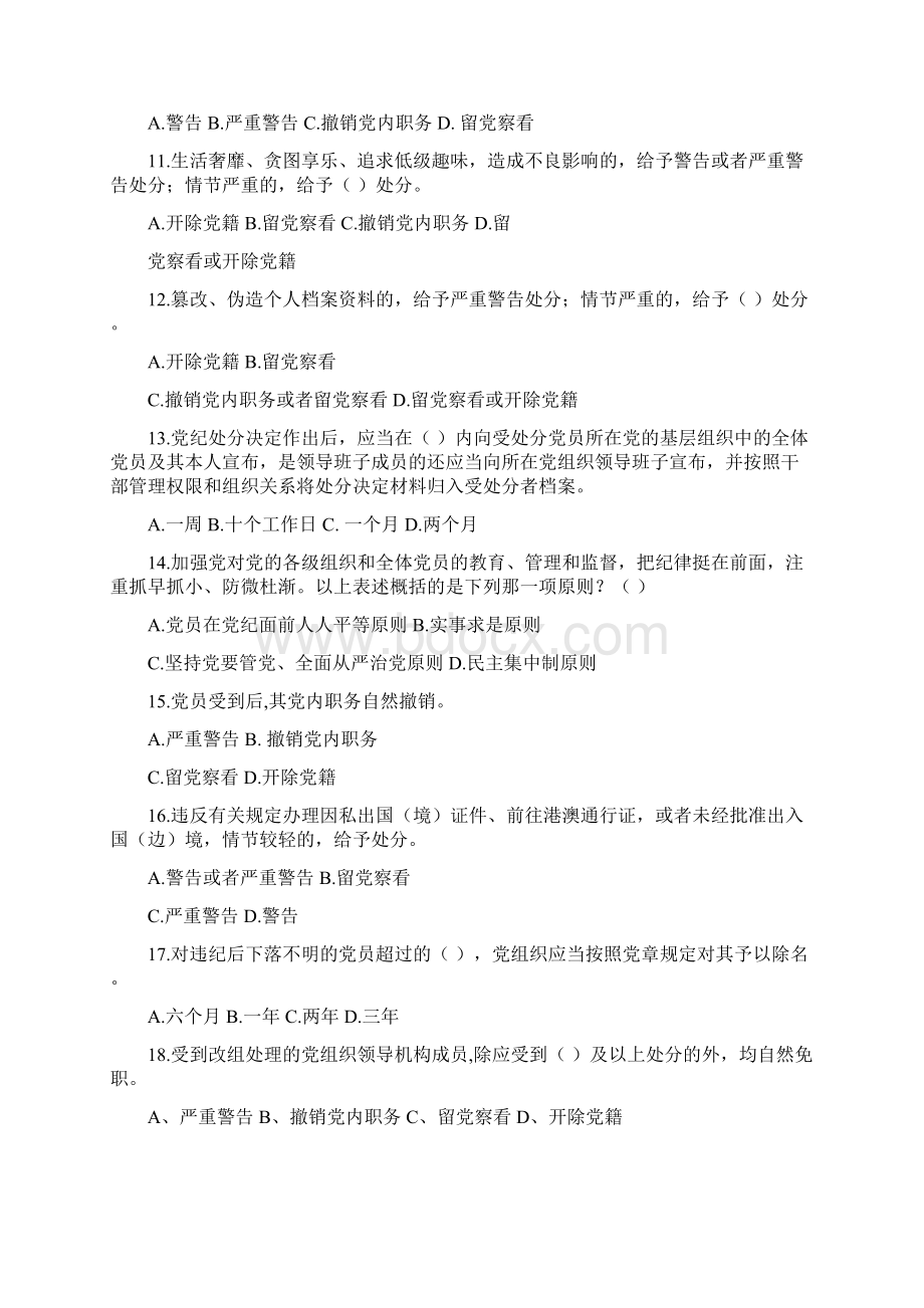 新修订《中国共产党纪律处分条例》测试题及答案.docx_第3页