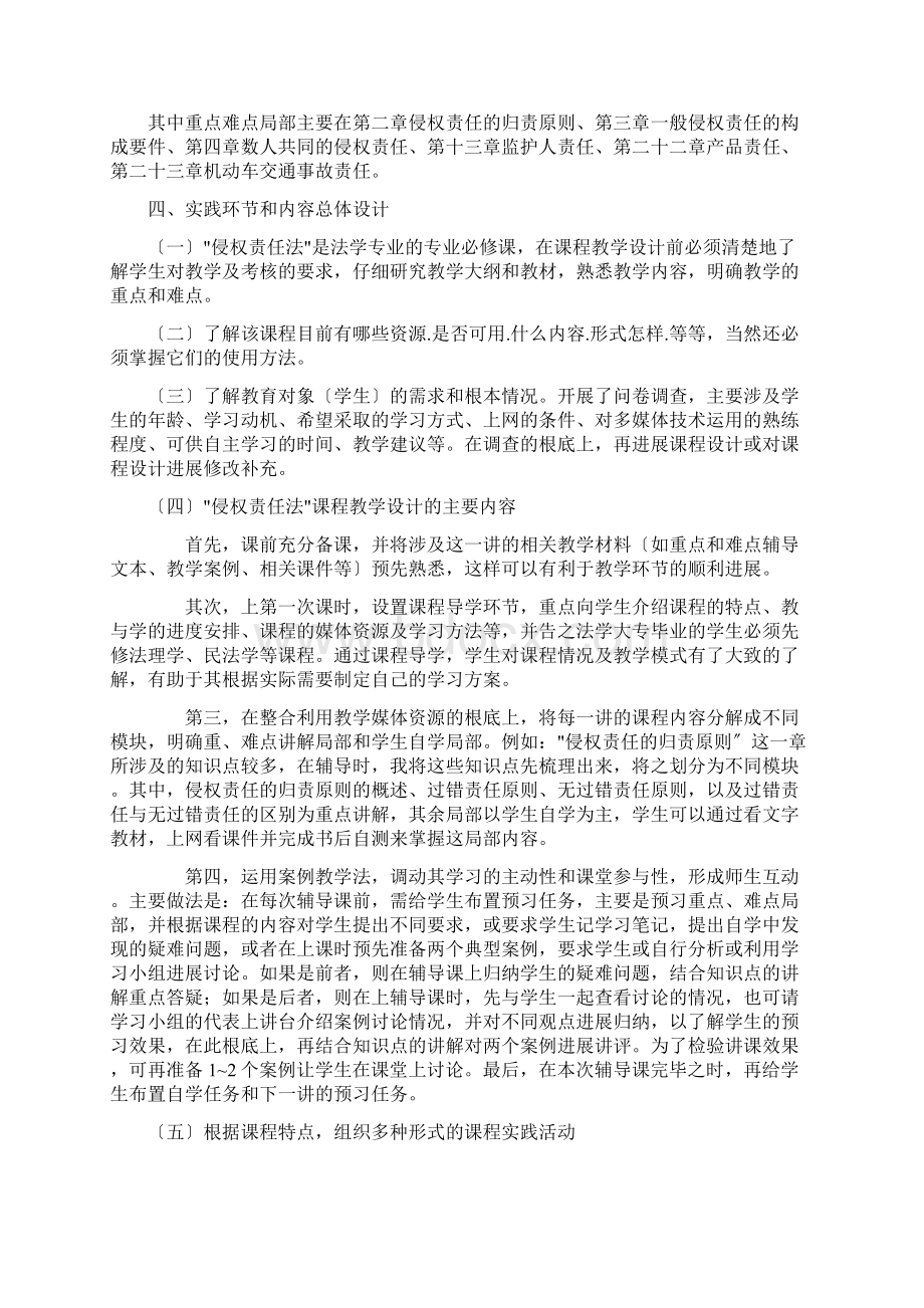 侵权责任法课程教案.docx_第2页