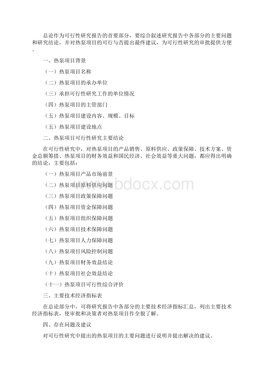 热泵项目可行性研究分析报告.docx_第3页