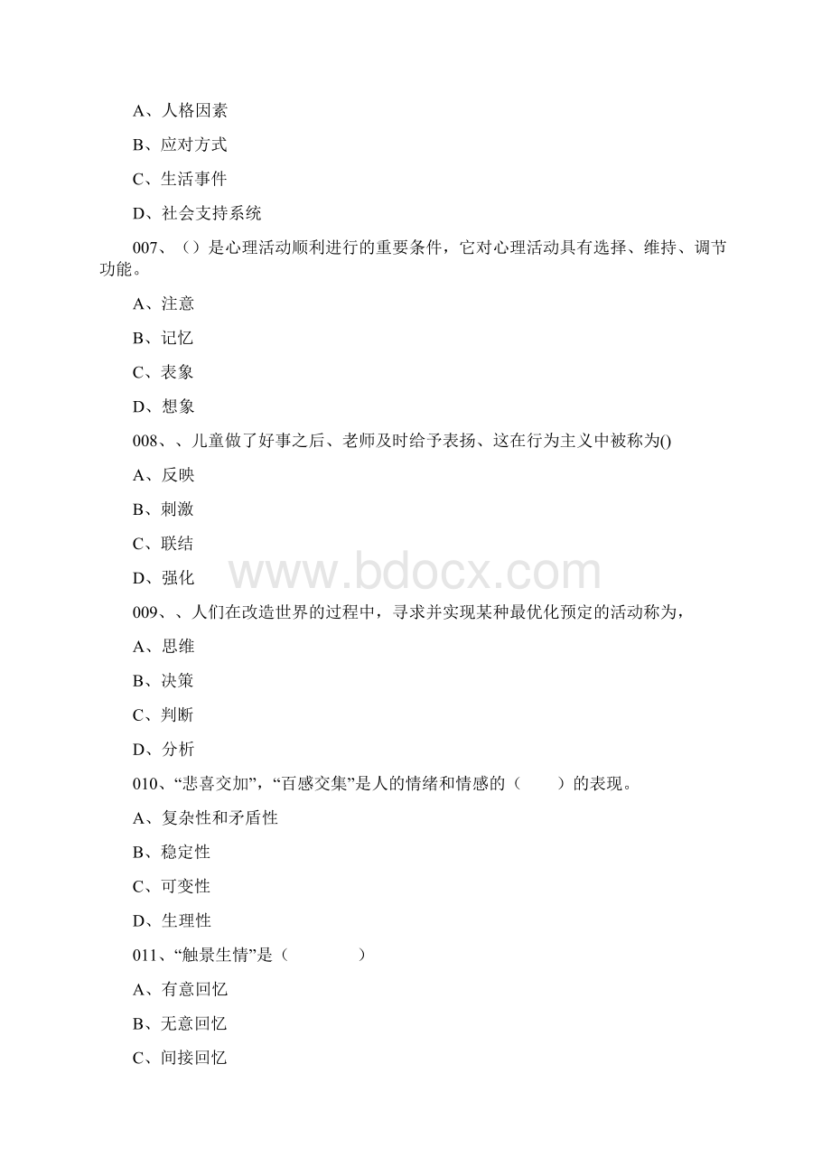 心理健康Word文档格式.docx_第2页