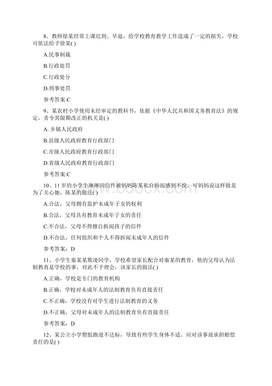 下半年教师资格证考试《综合素质小学》真题及答案.docx_第3页