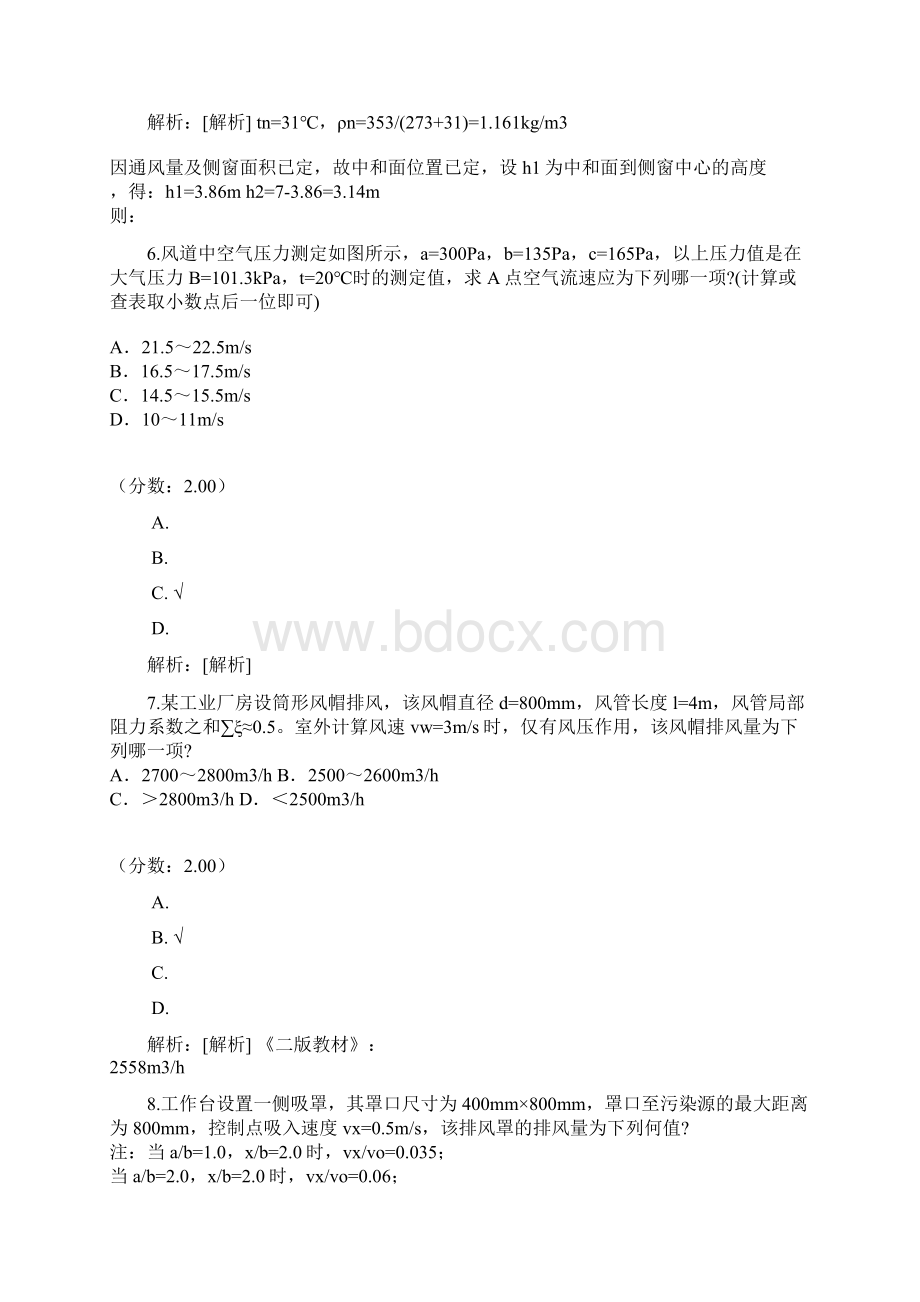 暖通空调专业案例通风二.docx_第3页