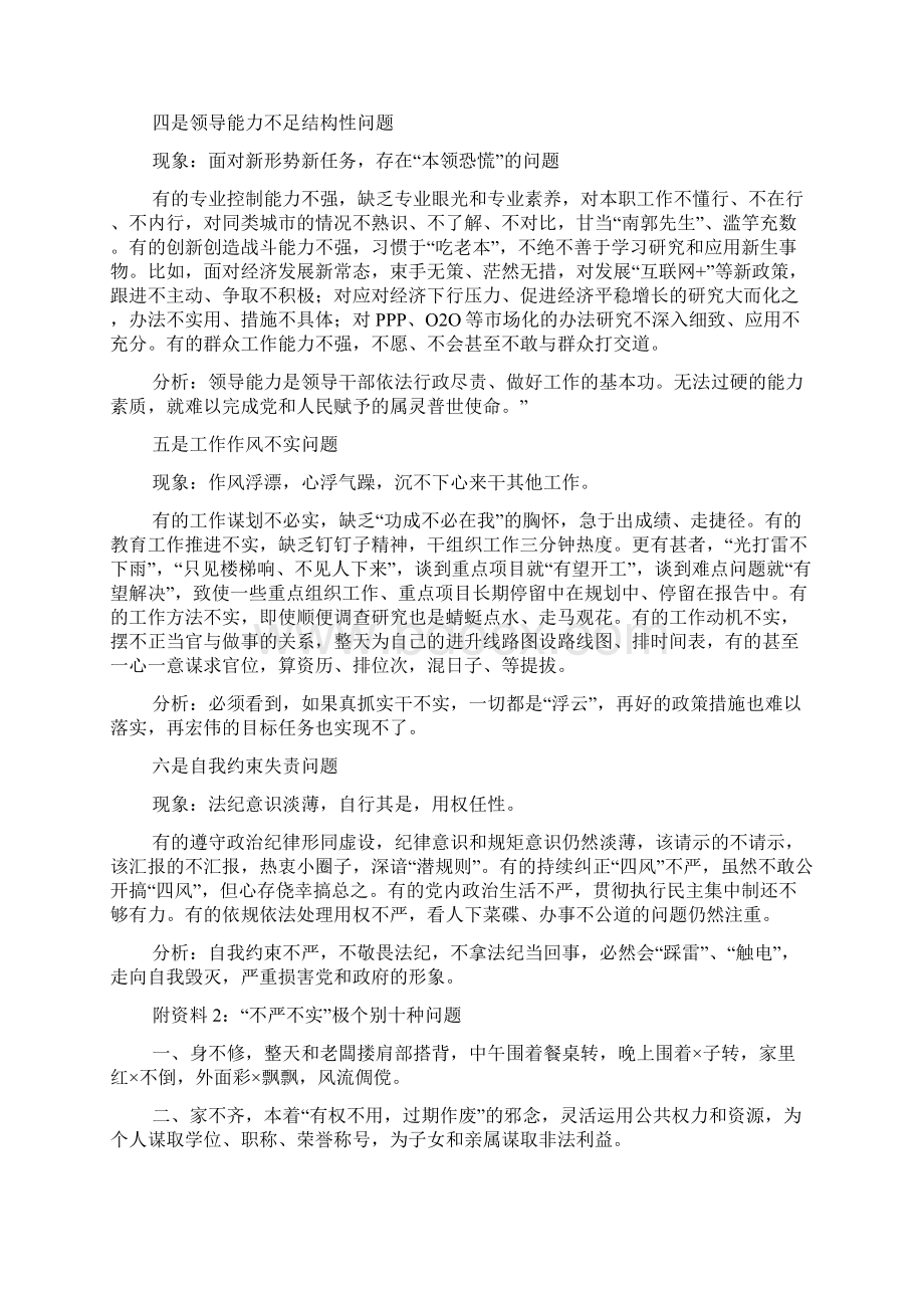 大局意识原因分析Word下载.docx_第2页