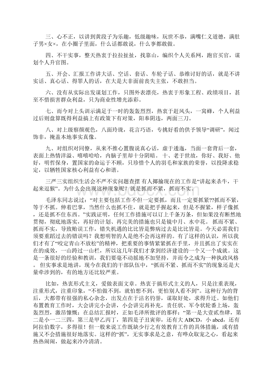 大局意识原因分析Word下载.docx_第3页