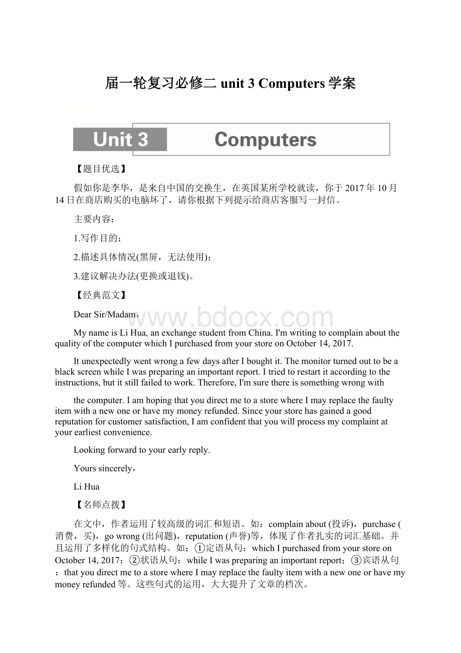 届一轮复习必修二unit 3 Computers学案.docx