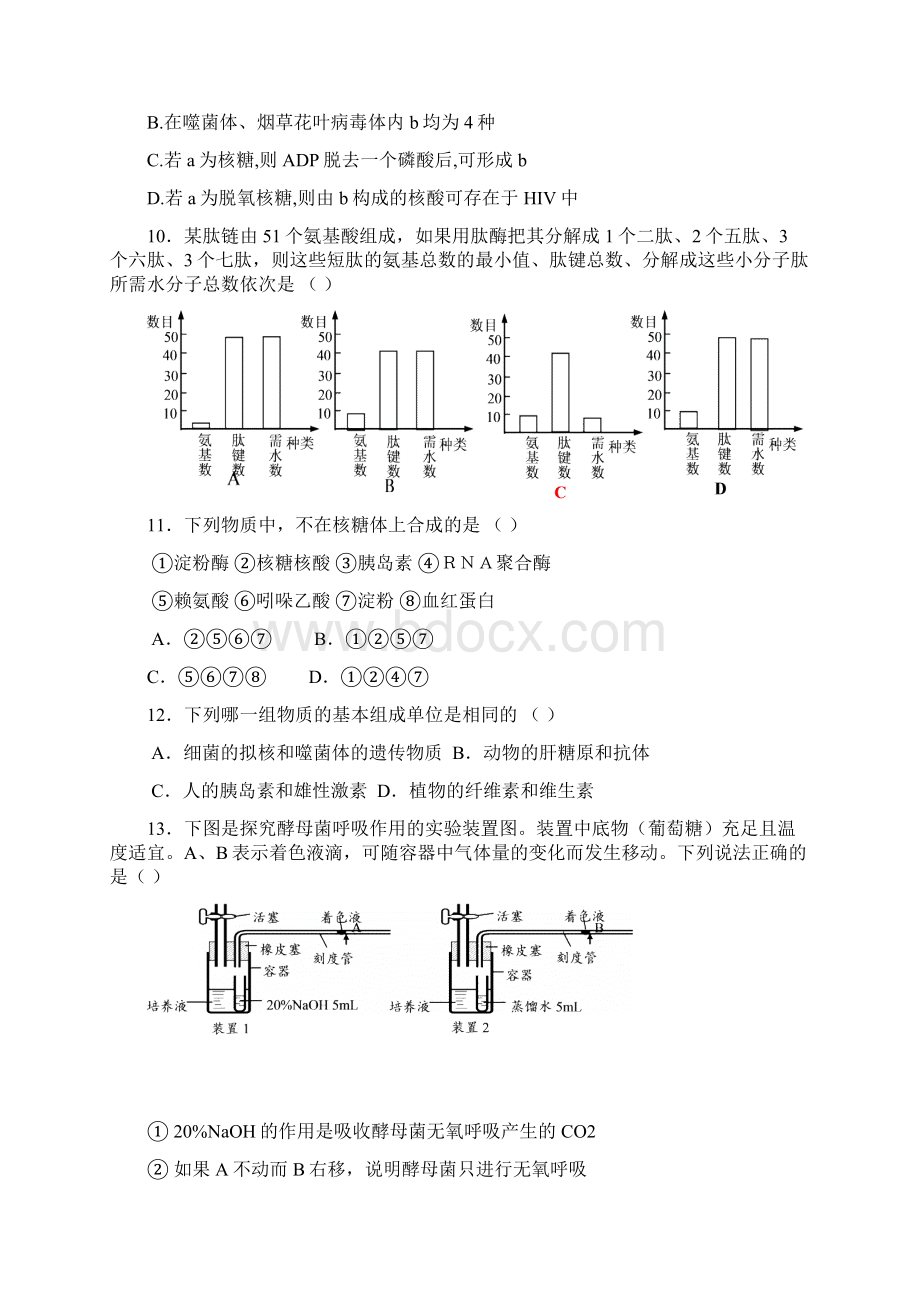 河南省鹤壁市浚县一中学年高三上学期第一次月考生物试题 Word版含答案.docx_第3页