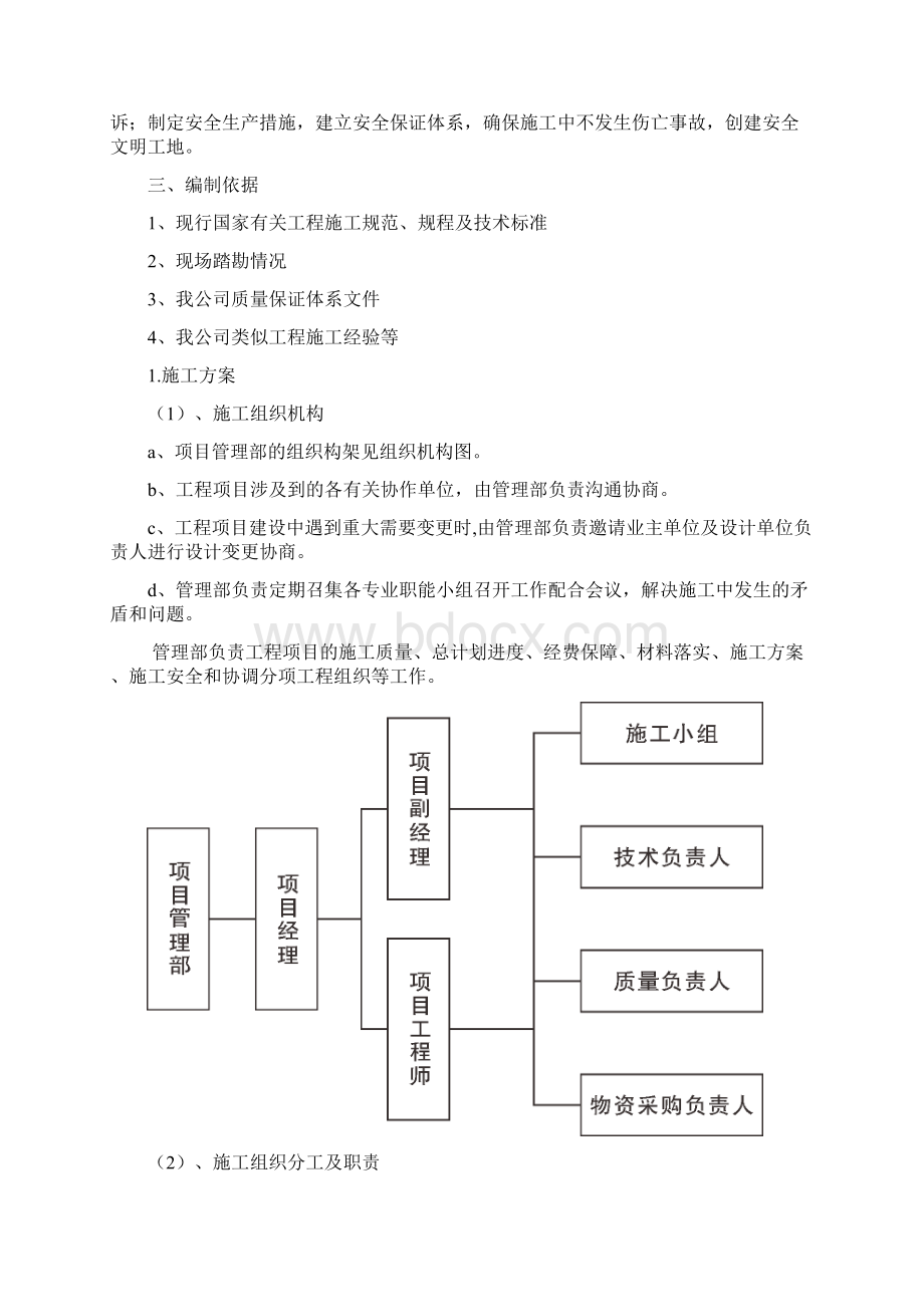 施工组织实施方案说明详尽版Word文档格式.docx_第2页