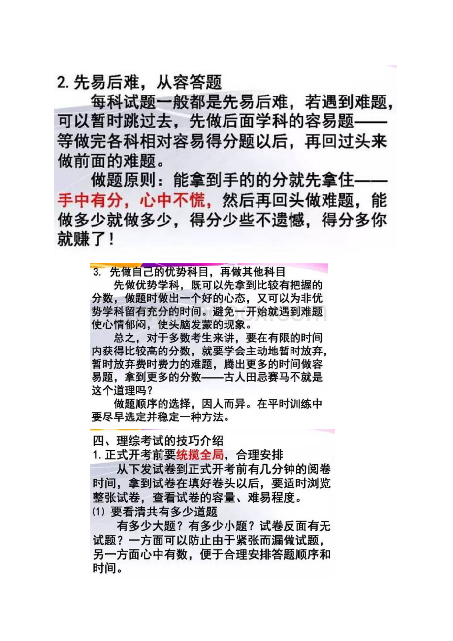 考前辅导Word下载.docx_第3页