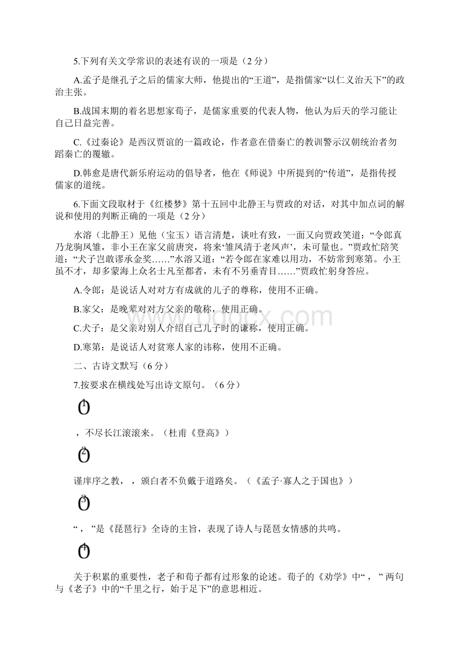 海淀区高一年级第二学期语文期中练习 答案Word格式文档下载.docx_第2页