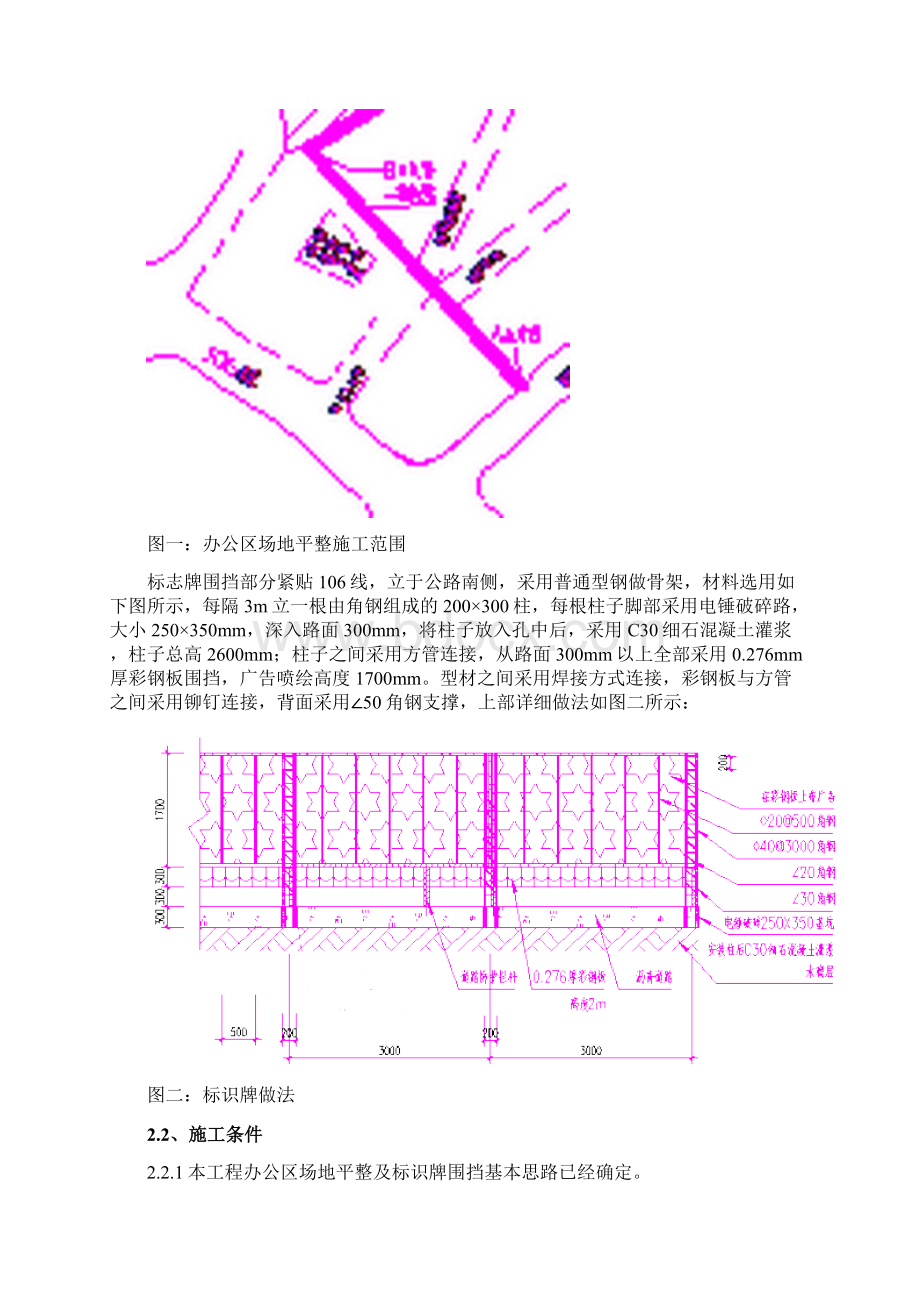 场地平整及围挡方案Word格式.docx_第3页