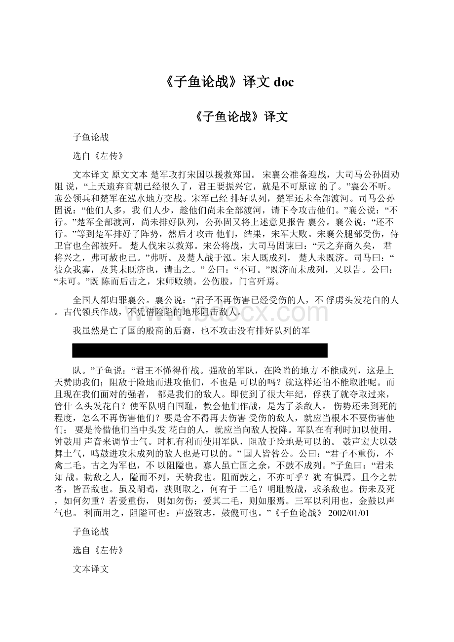 《子鱼论战》译文docWord格式.docx_第1页