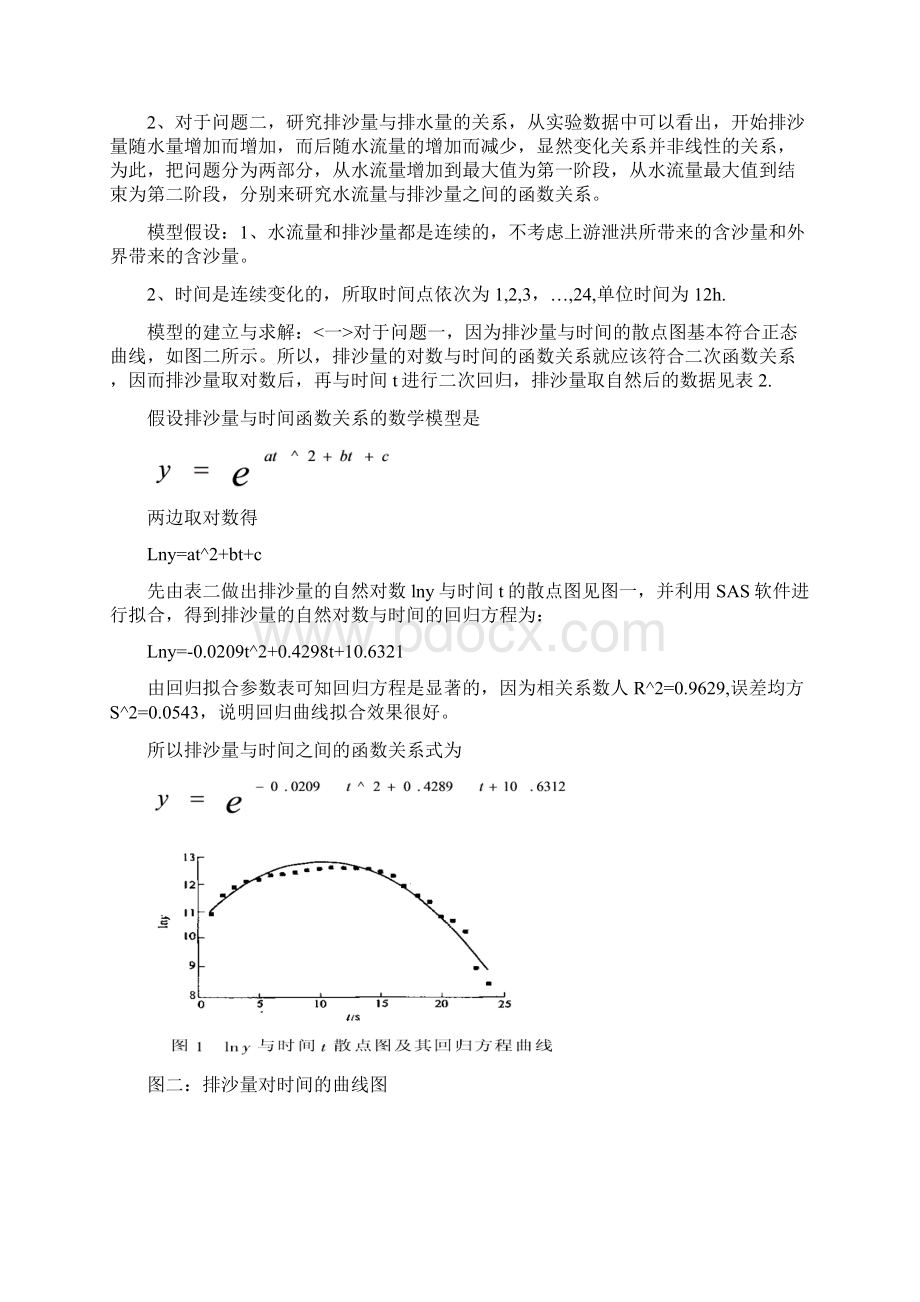 黄河小浪底调水调沙问题.docx_第2页