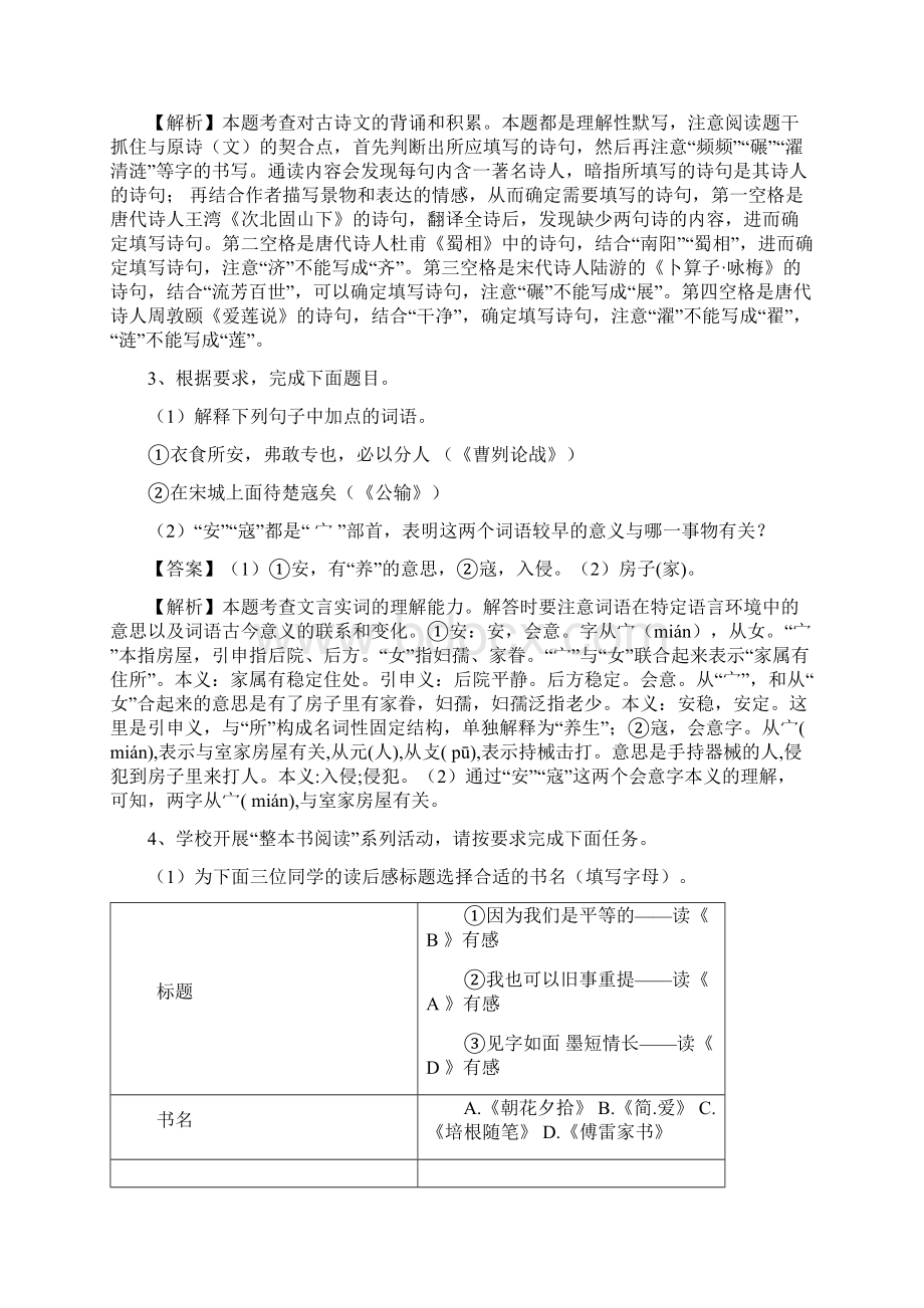 浙江湖州中考语文试题及答案解析Word文件下载.docx_第2页