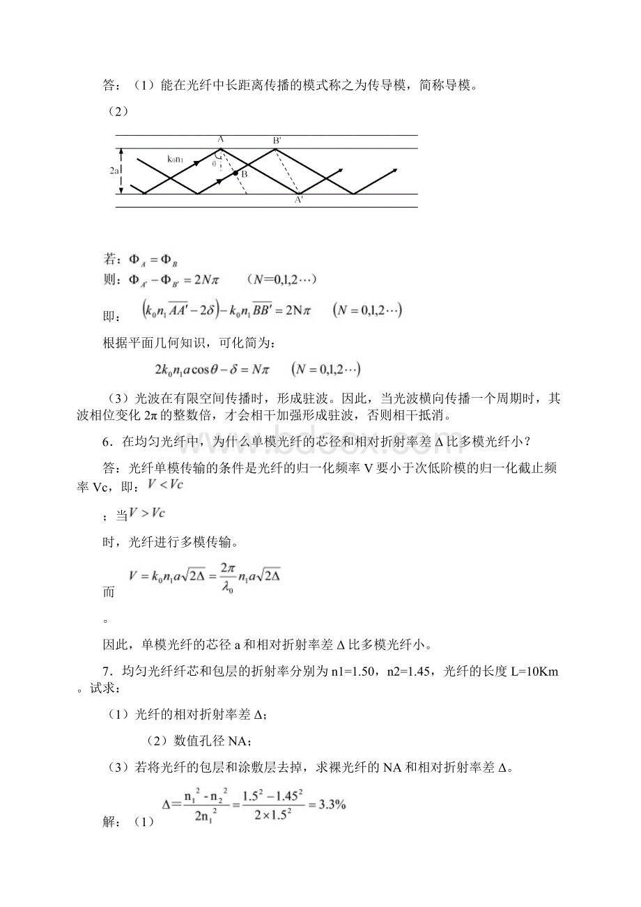 光纤通信课后习题解答第2章习题参考答案.docx_第2页