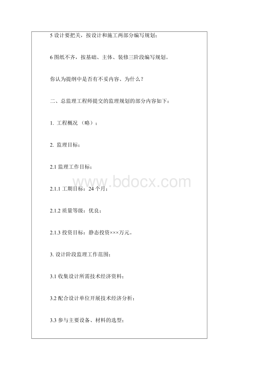 监理工程师模拟试题监理概论案例.docx_第2页