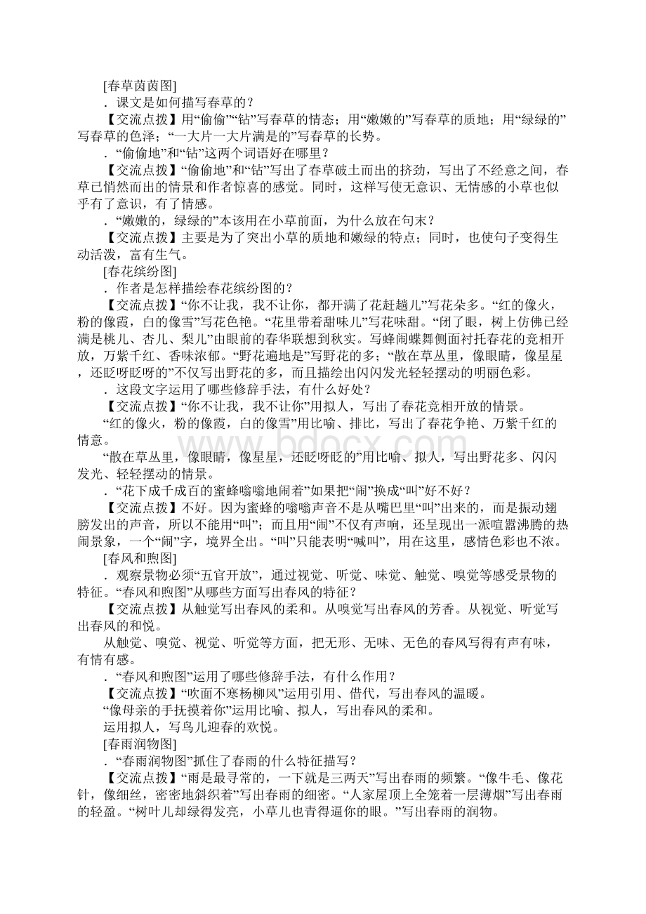 初一语文下课春导学案附课件.docx_第3页