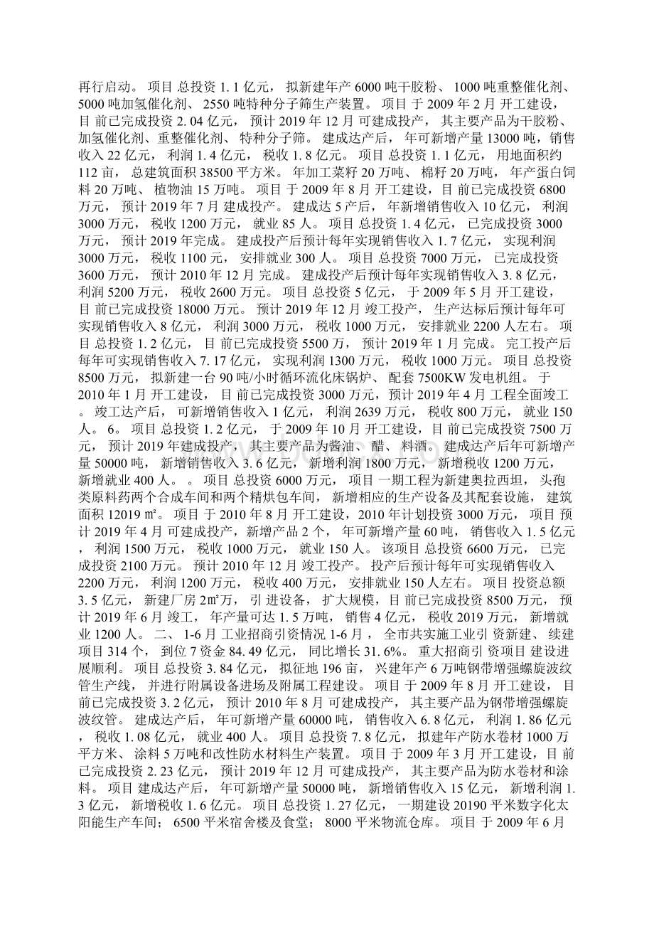 工业项目与招商引资专刊Word文件下载.docx_第2页